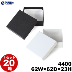 フェザーケース 正方形 4400 内寸:62W×62D×23H 外寸:68W×68D×25H 1セット20箱 薄紙付き
