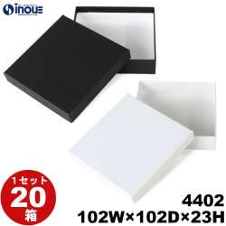 フェザーケース 正方形 4402 内寸:102W×102D×23H 外寸:108W×108D×25H 1セット20箱 薄紙付き