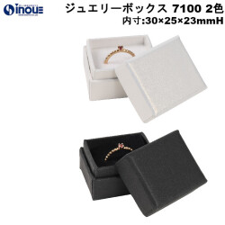 7100 ジュエリーケース コンビケース W30×D25×H23ｍｍ（内寸） １セット20個