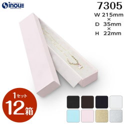 フェザーケース 7305 内寸:215W×35D×22H 外寸:221W×41D×24H 1セット12個 綿＋薄紙付き