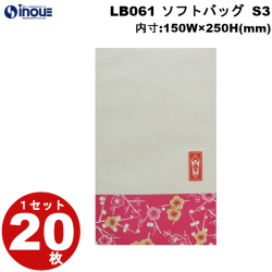 不織布 ラッピング ソフトバッグ ポチ袋柄 S3 LB061BB 1セット20枚 寸法:150W×250H