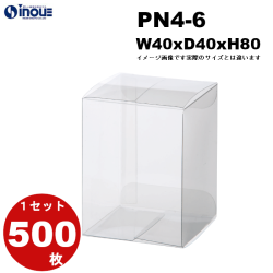 クリアケース PN4-6 40W×40D×80H 材質：PVC 1セット500枚
