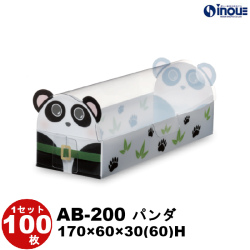 クリアケース アニマル AB-200 パンダ 170W×60D×30(60)H 材質:PET 1セット100枚