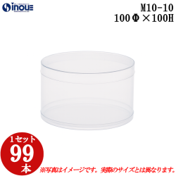 ラッピング用の円筒クリアケース