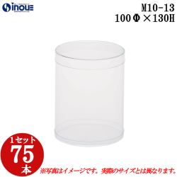 ラッピング用の円筒クリアケース