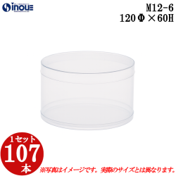 ラッピング用の円筒クリアケース