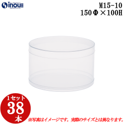 ラッピング用の円筒クリアケース