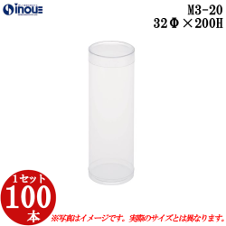 ラッピング用の円筒クリアケース