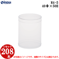 ラッピング用の円筒クリアケース