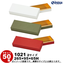 ギフトボックス 長方形 無地 コンビB 1021 カステラ1斤 内寸:265W×95D×65H 50箱