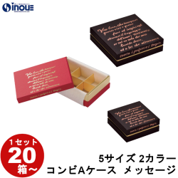 ギフトボックス チョコレート コンビA メッセージ トリフ:40mmマス 5サイズ 2カラー 1セット20箱～