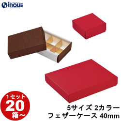 ギフトボックス チョコレート 無地 トリフ:40mmマス 5サイズ 2カラー 1セット20箱～