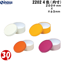 ギフトボックス 丸型 無地 シンプル 大きい CANCAN 2202 LL 内寸:200Φ×65H 30箱