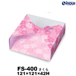 クリアケース 風呂敷ケース FS-400 さくら 121W×121D×42H 材質:PET 1セット50枚～