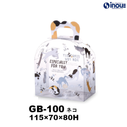 クリアケース ギフトバッグ GB-100 ネコ 115W×70D×80H 材質:PET 1セット50枚～