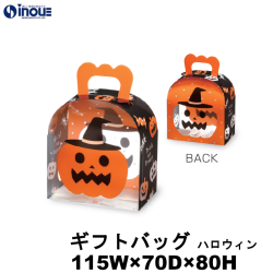 クリアケース ギフトバッグ GB-100 ハロウィン 115W×70D×80H 材質:PET 1セット100枚
