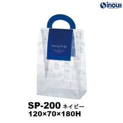 【SALE 在庫限り 送料無料】クリアケース スイートポーチ SP-200 ネイビー 120W×70D×180H 材質:PET 1セット50枚～