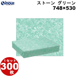 包装紙 ストーン グリーン 半才:748×530 1セット300枚 1枚あたり:17.84g 紙質:純白 45g/m2