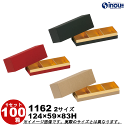 ギフトボックス 長方形 無地 ジャム瓶 2本用 コンビA 1162 内寸:124W×59D×83H (マス:59×59 瓶57Φまで) 100箱