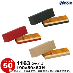 ギフトボックス 長方形 無地 ジャム瓶 3本用 コンビA 1163 内寸:190W×59D×83H (マス:59×59 瓶57Φまで) 50箱