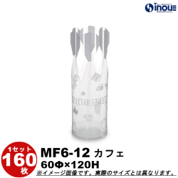 クリアケース 円筒フラワー M6-12 カフェ 60Φ×120H 材質：PVC 1セット160枚