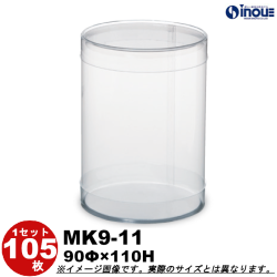 クリアケース 円筒 MK9-11 90Φ×110H 材質：PVC 口元：カール 1セット105本