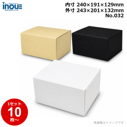 段ボール N式 NO.032 10枚～ 外寸:243W×201D×132Hmm 内寸:240W×191D×129Hmm 3辺合計：576mm 宅配60