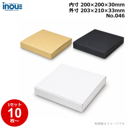 段ボール N式 NO.046 正方形 10枚～ 外寸:203W×210D×33Hmm 内寸:200W×200D×30Hmm 3辺合計：446mm 宅配50