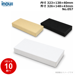 段ボール N式 NO.057 10枚～ 外寸:326W×148D×43Hmm 内寸:323W×138D×40Hmm 3辺合計：517mm 宅配60