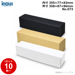 段ボール N式 NO.073 側面縁付差込タイプ 10枚～ 外寸:358W×87D×86Hmm 内寸:355W×77D×83Hmm 3辺合計：531mm 宅配60