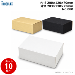 段ボール N式 NO.080 10枚～ 外寸:203W×130D×73Hmm 内寸:200W×120D×70Hmm 3辺合計：406mm 宅配50