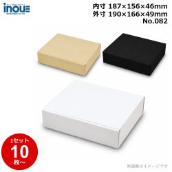 段ボール N式 NO.082 10枚～ 外寸:190W×166D×49Hmm 内寸:187W×156D×46Hmm 3辺合計：405mm 宅配50