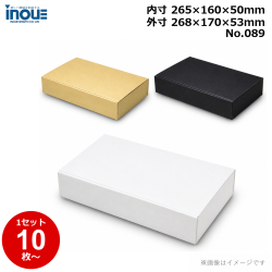 段ボール N式 NO.089 10枚～ 外寸:268W×170D×53Hmm 内寸:265W×160D×50Hmm 3辺合計：491mm 宅配50