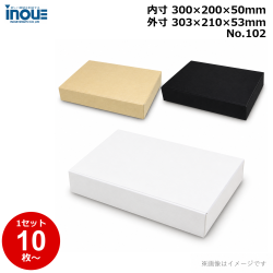 段ボール N式 NO.102 10枚～ 外寸:303W×210D×53Hmm 内寸:300W×200D×50Hmm 3辺合計：566mm 宅配60