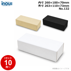 段ボール N式 NO.132 10枚～ 外寸:263W×110D×73Hmm 内寸:260W×100D×70Hmm 3辺合計：446mm 宅配50