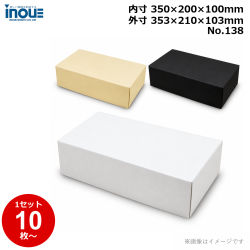 段ボール N式 NO.138 側面縁付差込タイプ 10枚～ 外寸:353W×210D×103Hmm 内寸:350W×200D×100Hmm 3辺合計：666mm 宅配80