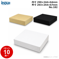 段ボール N式 NO.182 10枚～ 外寸:293W×254D×67Hmm 内寸:290W×244D×64Hmm 3辺合計：614mm 宅配80