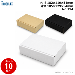 段ボール N式 NO.194 10枚～ 外寸:185W×129D×54Hmm 内寸:182W×119D×51Hmm 3辺合計：368mm 宅配50