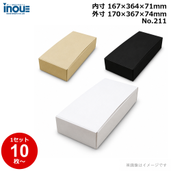 段ボール N式 NO.211 10枚～ 外寸:170W×367D×74Hmm 内寸:167W×364D×71Hmm 3辺合計：611mm 宅配80
