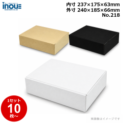 段ボール N式 NO.218 10枚～ 外寸:240W×185D×66Hmm 内寸:237W×175D×63Hmm 3辺合計：491mm 宅配50