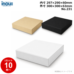 段ボール N式 NO.231 正方形 10枚～ 外寸:300W×300D×63Hmm 内寸:297W×290D×60Hmm 3辺合計：663mm 宅配80