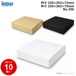 段ボール N式 NO.256 10枚～ 外寸:329W×302D×75Hmm 内寸:326W×292D×72Hmm 3辺合計：706mm 宅配80