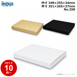 段ボール N式 NO.258 10枚～ 外寸:351W×265D×37Hmm 内寸:348W×255D×34Hmm 3辺合計：653mm 宅配80