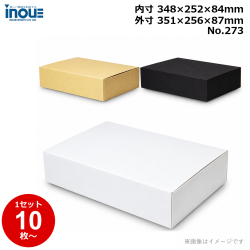 段ボール N式 NO.273 10枚～ 外寸:351W×256D×87Hmm 内寸:348W×252D×84Hmm 3辺合計：694mm 宅配80
