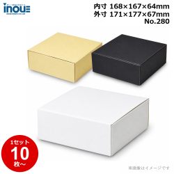 段ボール N式 NO.280 10枚～ 外寸:171W×177D×67Hmm 内寸:168W×167D×64Hmm 3辺合計：415mm 宅配50