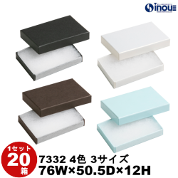 フェザーケース 超薄型 7332 内寸:76W×50.5D×12H 外寸:82W×56D×14H 1セット20個 綿＋薄紙付き