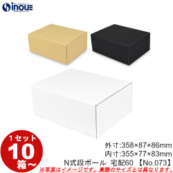 段ボール N式 NO.073 側面縁付差込タイプ 10枚～ 外寸:358W×87D×86Hmm 内寸:355W×77D×83Hmm 3辺合計：531mm 宅配60
