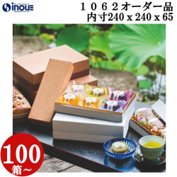ベーシック コンビBギフトケース　紙替え　箔押し オーダー品  OM1062 内寸:240W×240D×65H 100箱～