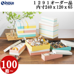 パステルコンビAギフトケース　紙替え　箔押し　オーダー品  OM1291  M 内寸:240W×120D×65H 100箱～
