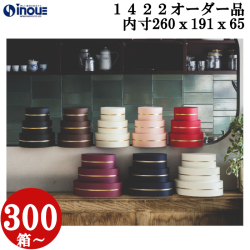 ギフトボックス 丸型 無地 シンプル 小さい CANCAN コンビA  紙替え　箔押し　オーダー品  OM1422 L 内寸:260W×191D×65H  300箱～